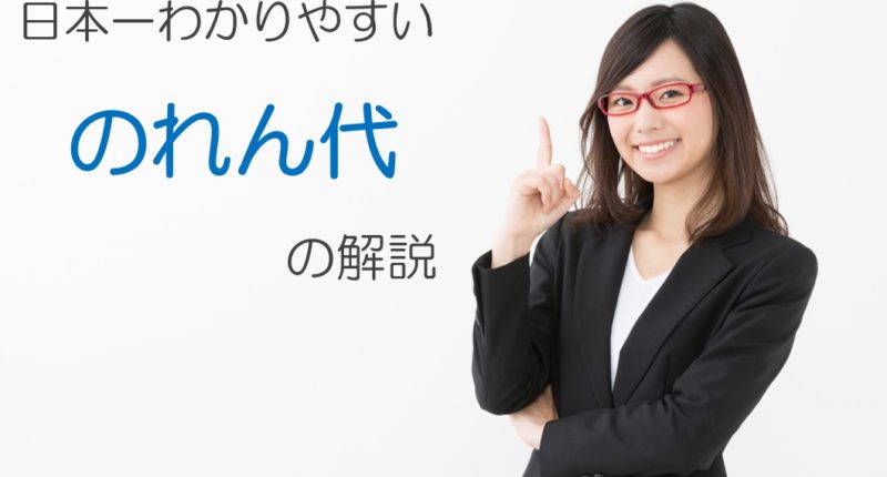 のれん代をわかりやすく解説