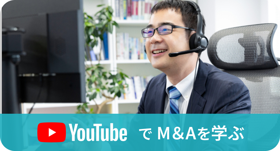 YouTubeでM&Aを学ぶ
