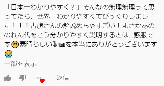 YouTubeでいただいたコメント