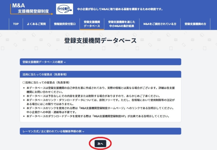 活用に当たっての留意点を読み、「次へ」をクリック